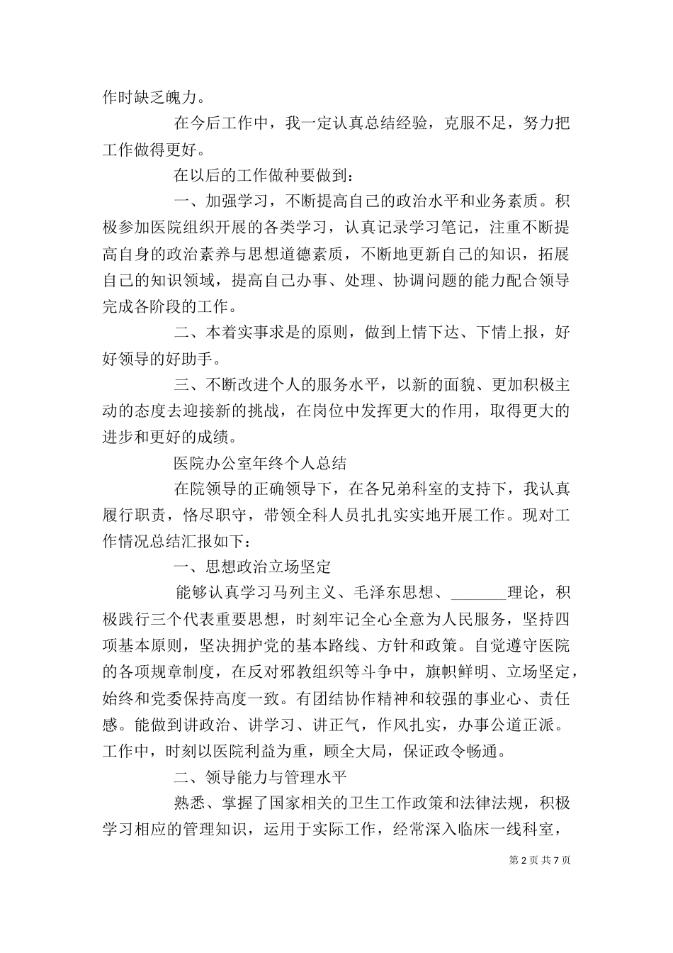 医院办公室年终个人总结_第2页