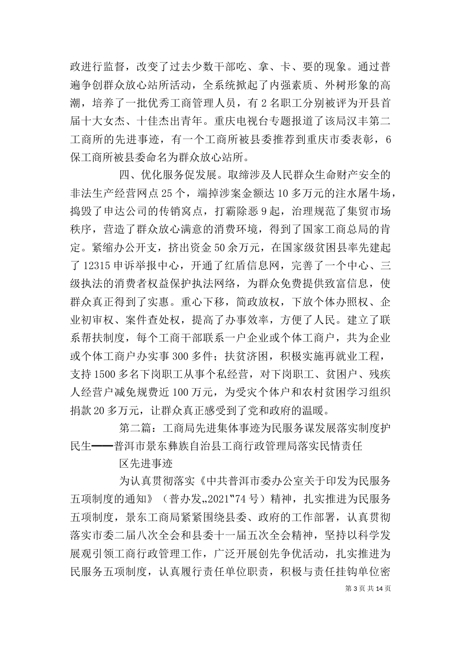 工商局先进事迹材料5篇_第3页