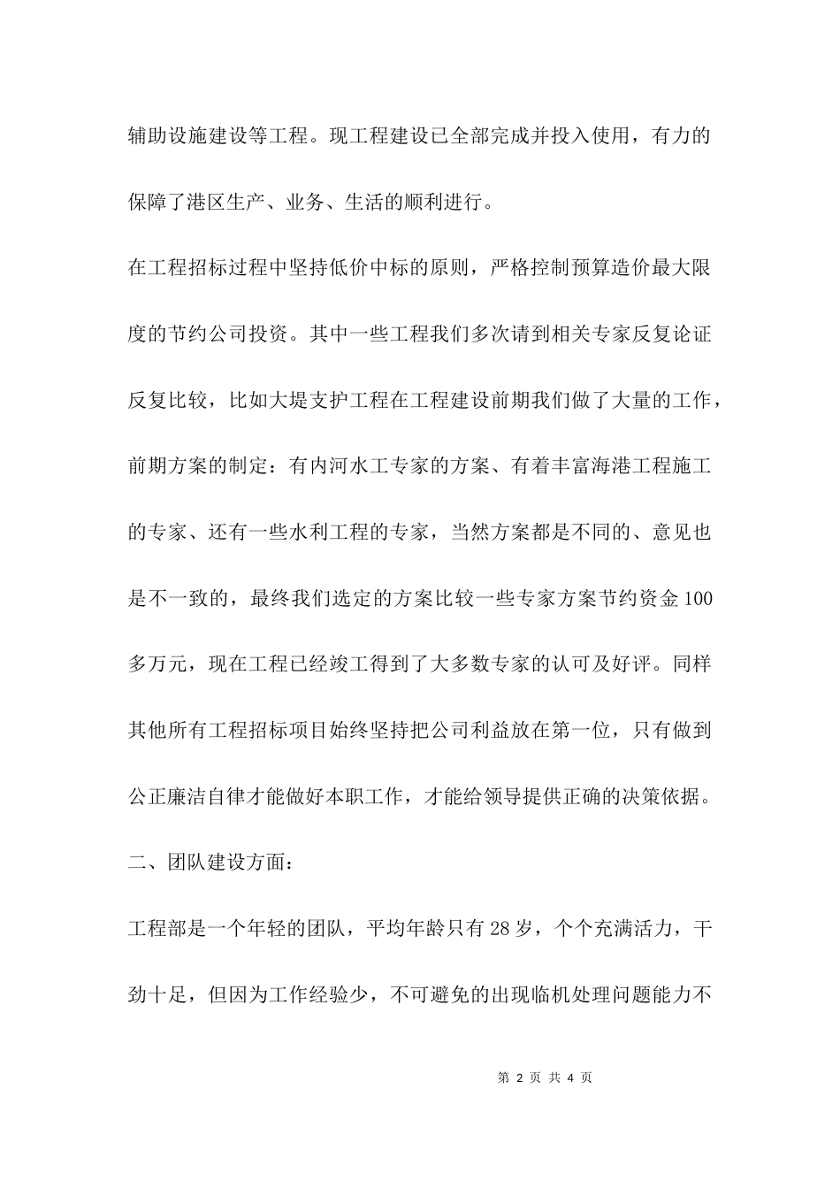 （精选）工程办公室工作总结_第2页