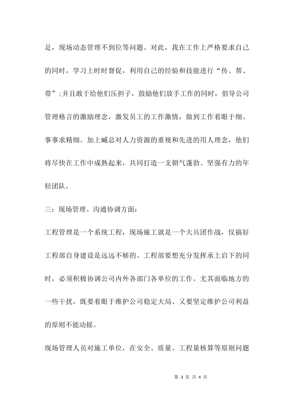 （精选）工程办公室工作总结_第3页