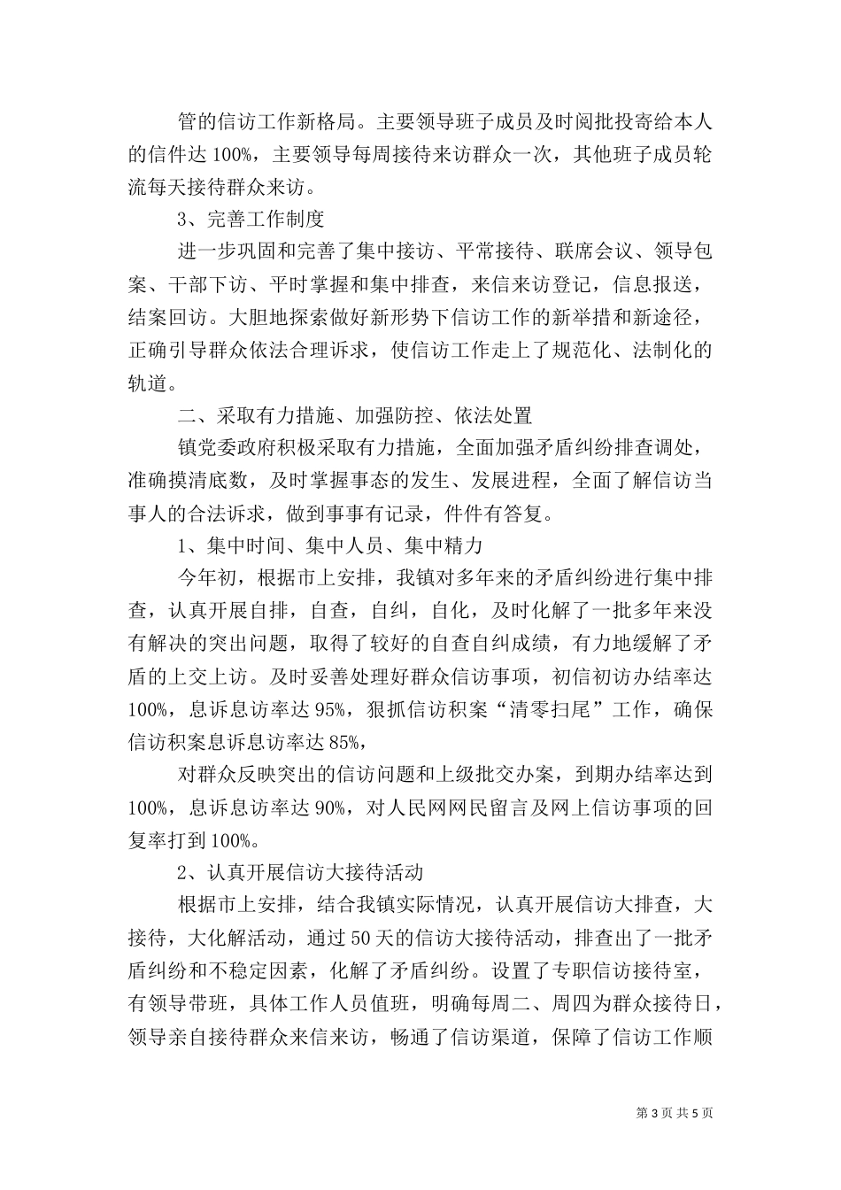 村信访工作半年自查报告_第3页