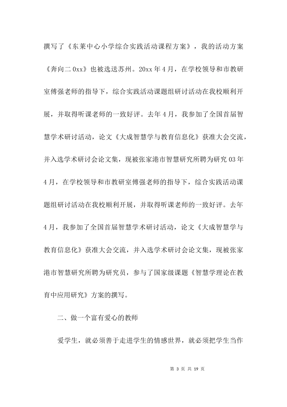 （精选）个人专业技术工作总结「教师」_第3页