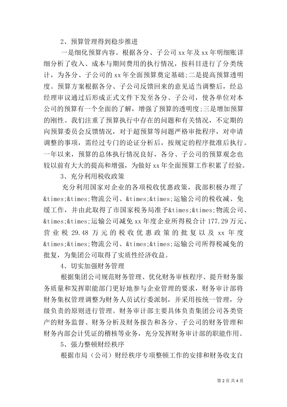 审计年度工作总结范文_第2页