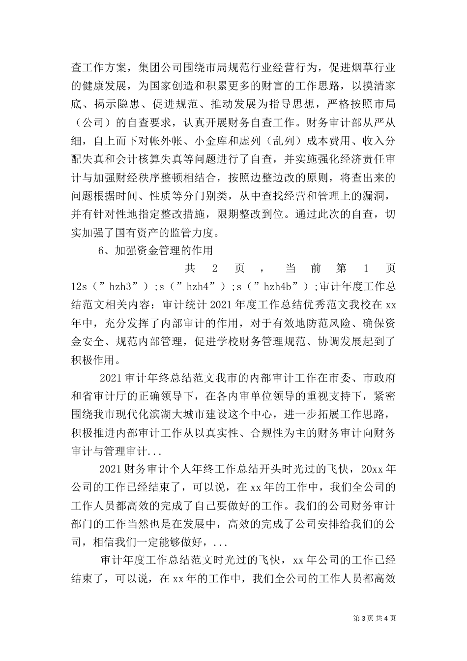 审计年度工作总结范文_第3页