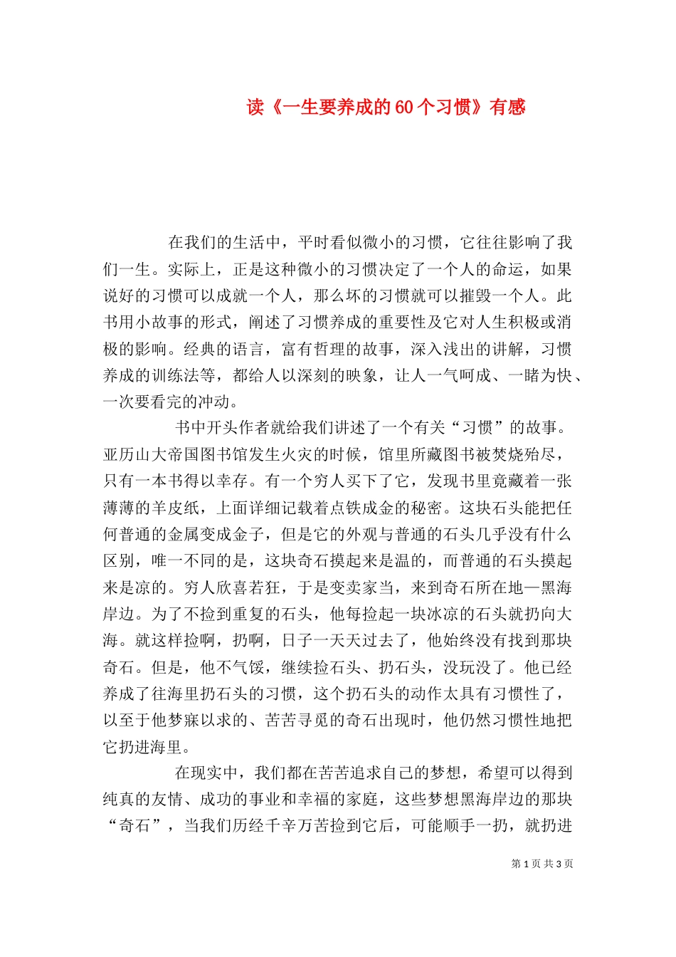 读《一生要养成的60个习惯》有感（四）_第1页