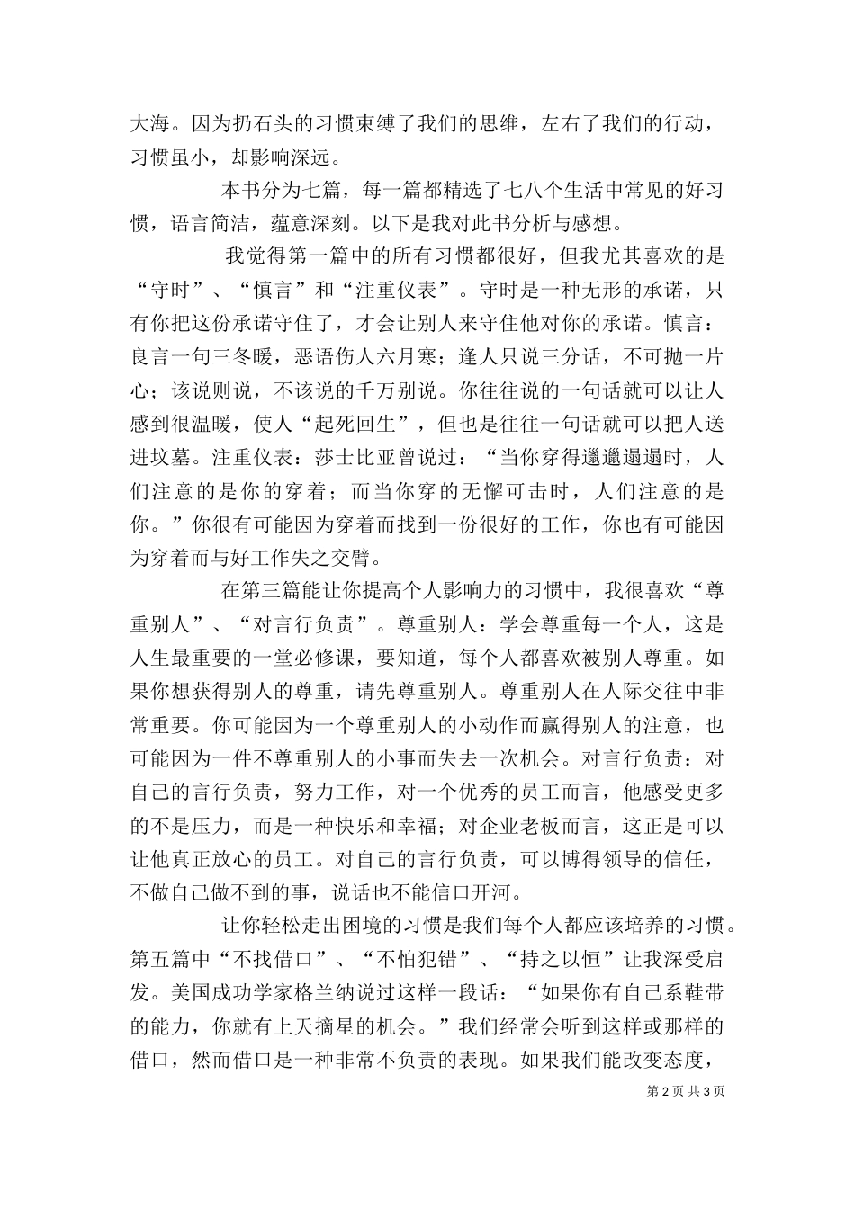 读《一生要养成的60个习惯》有感（四）_第2页