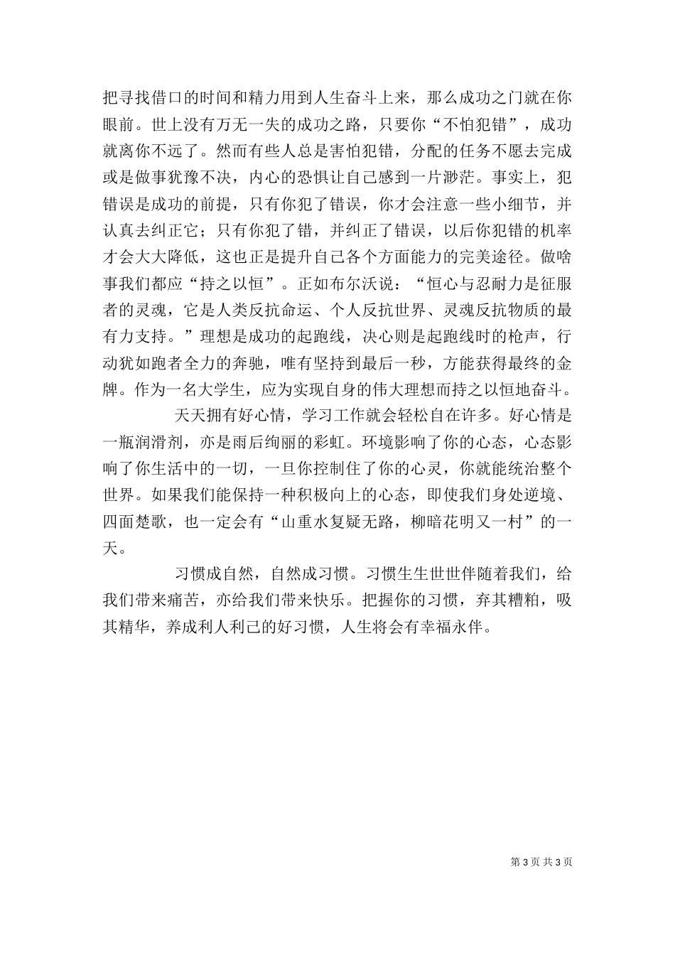 读《一生要养成的60个习惯》有感（四）_第3页