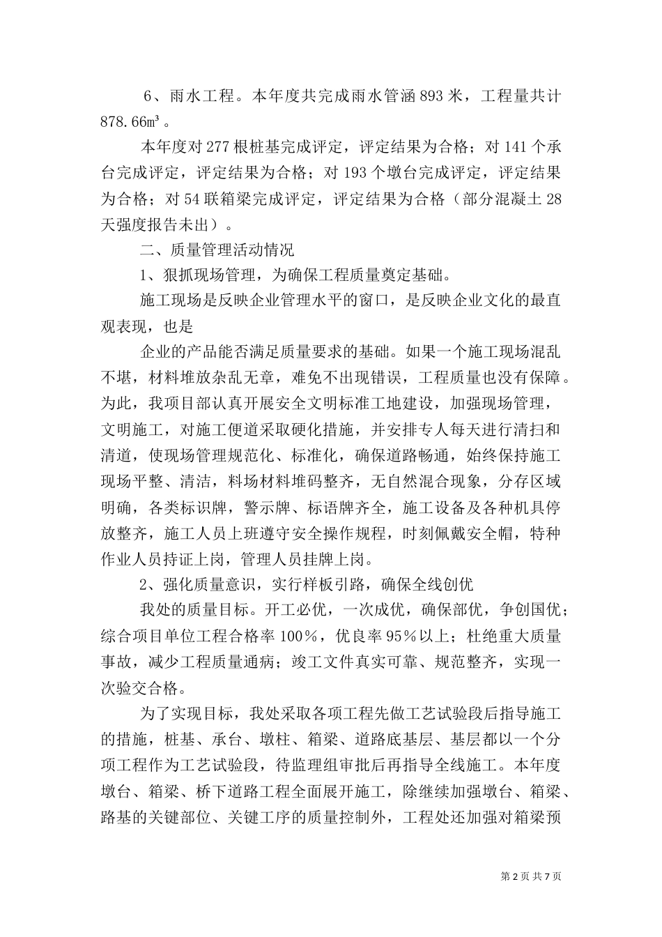 桥梁安全质量工作总结（一）_第2页