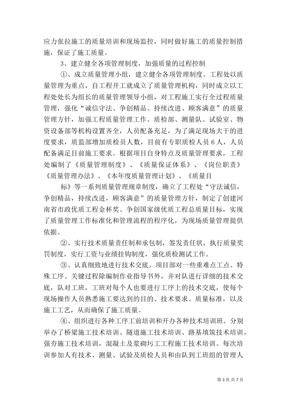 桥梁安全质量工作总结（一）_第3页