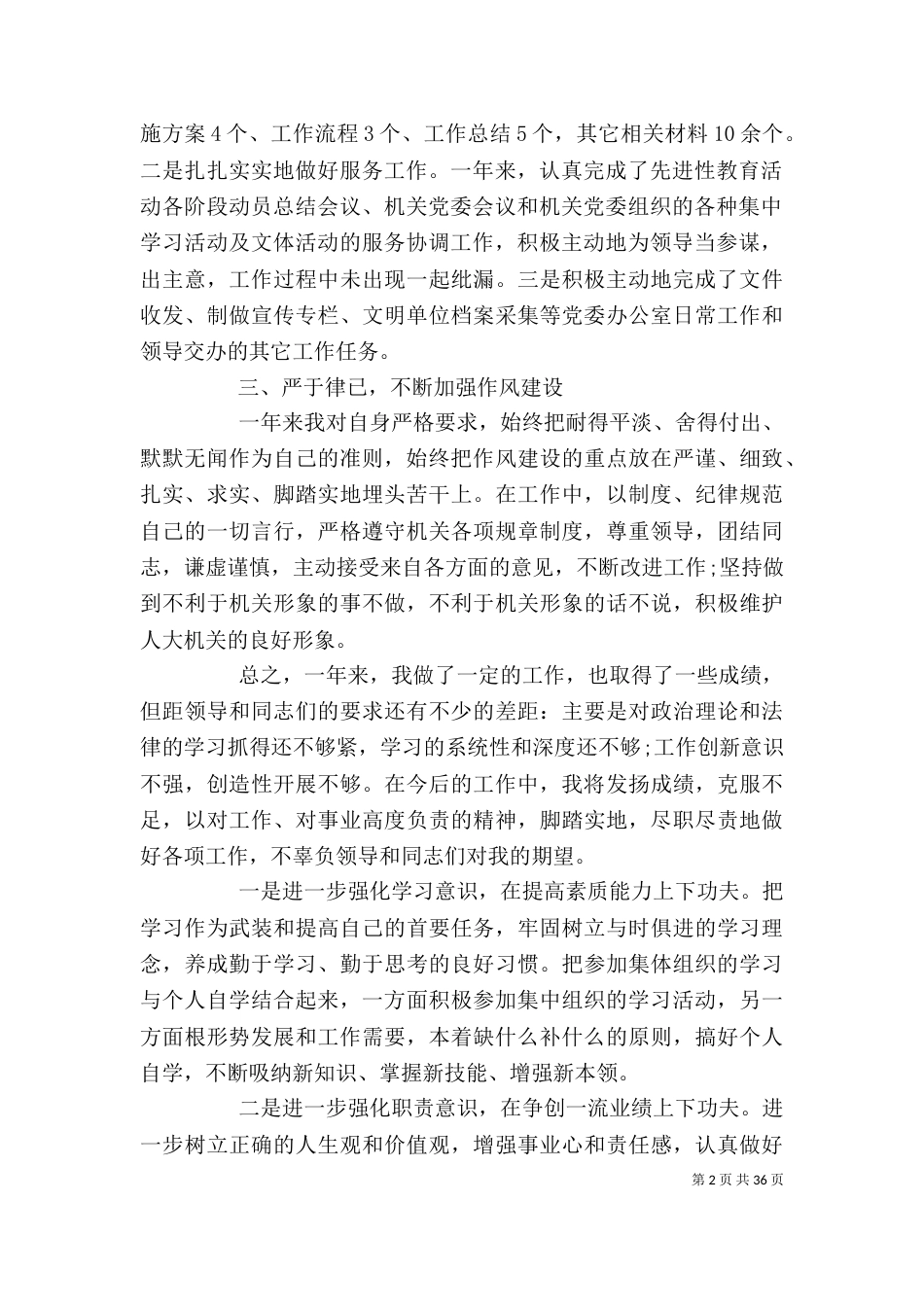 2023个人工作总结（九）_第2页