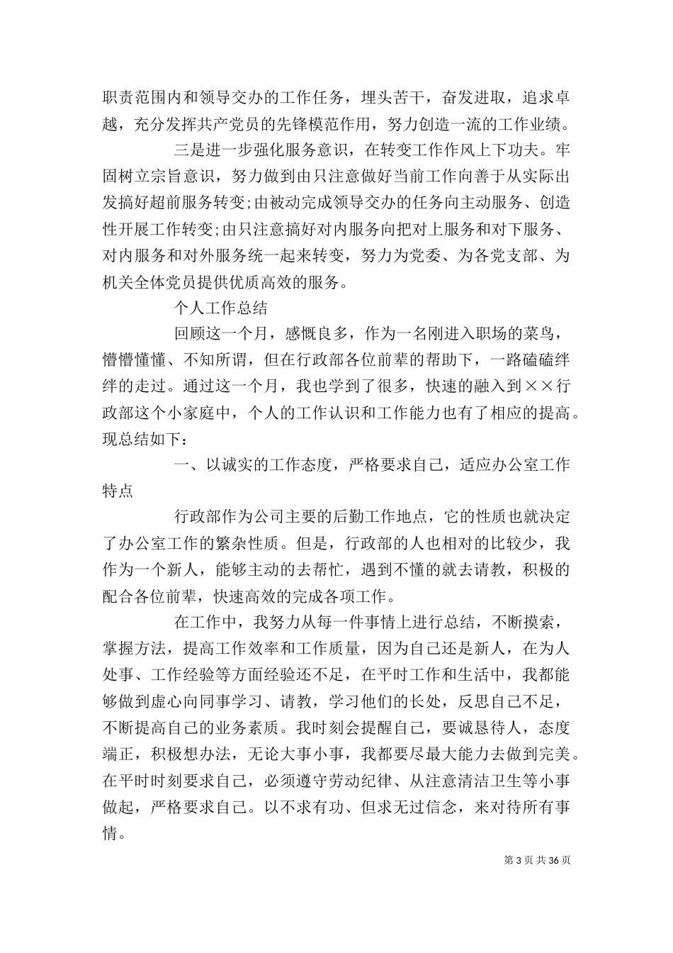 2023个人工作总结（九）_第3页