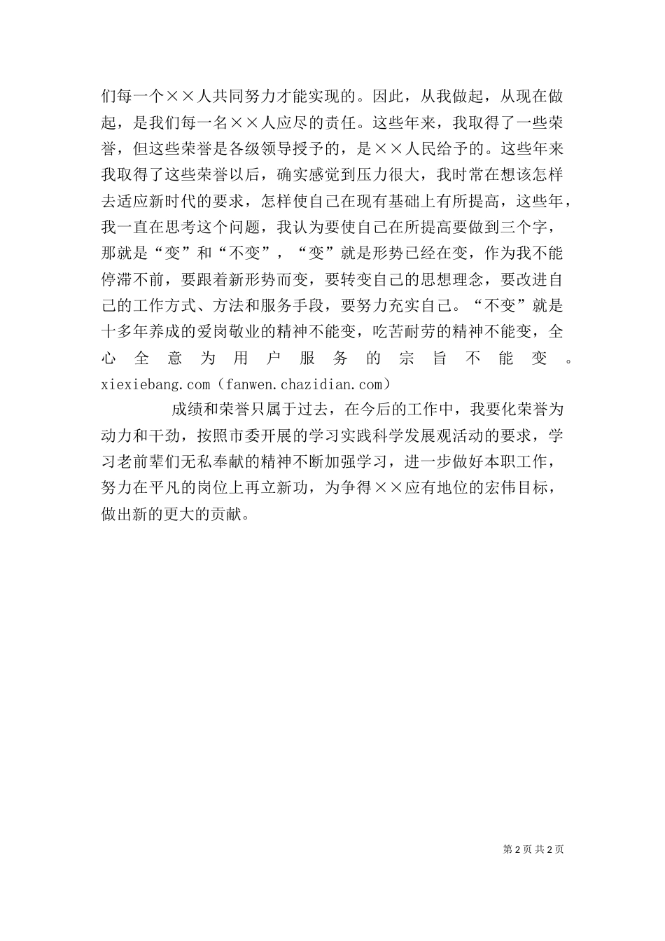 劳模座谈会发言稿_第2页