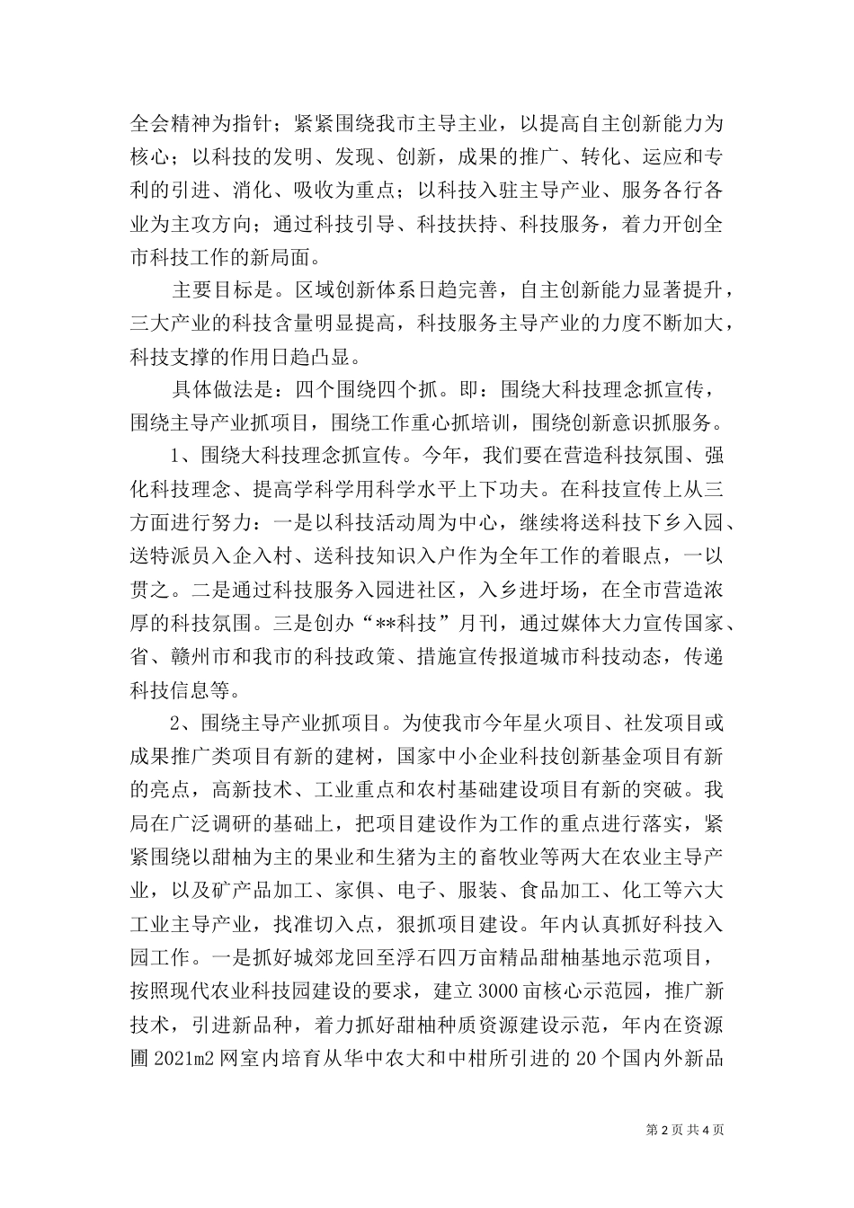 科技局自主创新工作经验材料_第2页