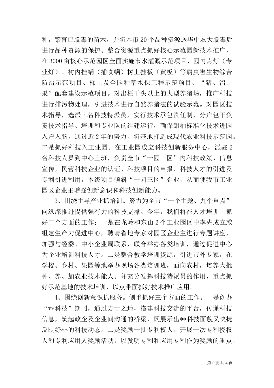 科技局自主创新工作经验材料_第3页