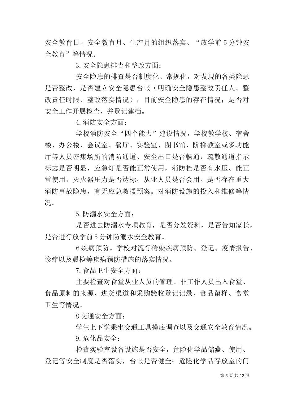 安全生产大检查和重点整治百日行动宣传标语_第3页
