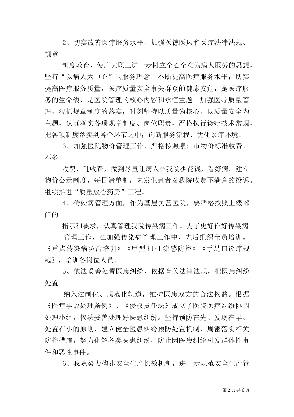 医院年度工作总结(二)2_第2页
