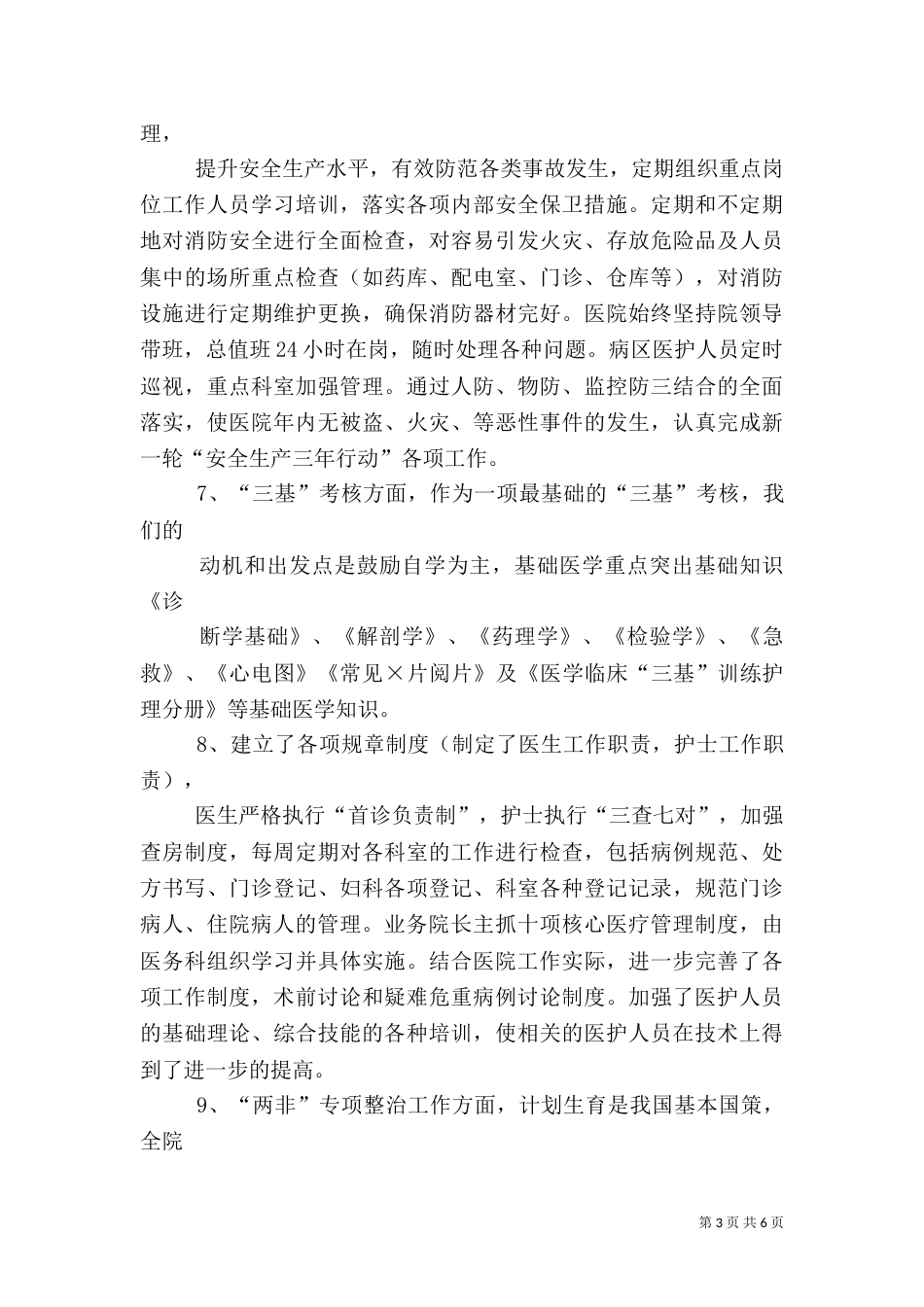 医院年度工作总结(二)2_第3页