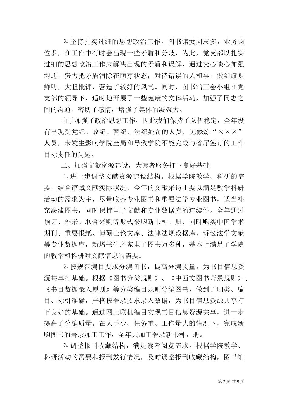 年图书馆工作总结_第2页