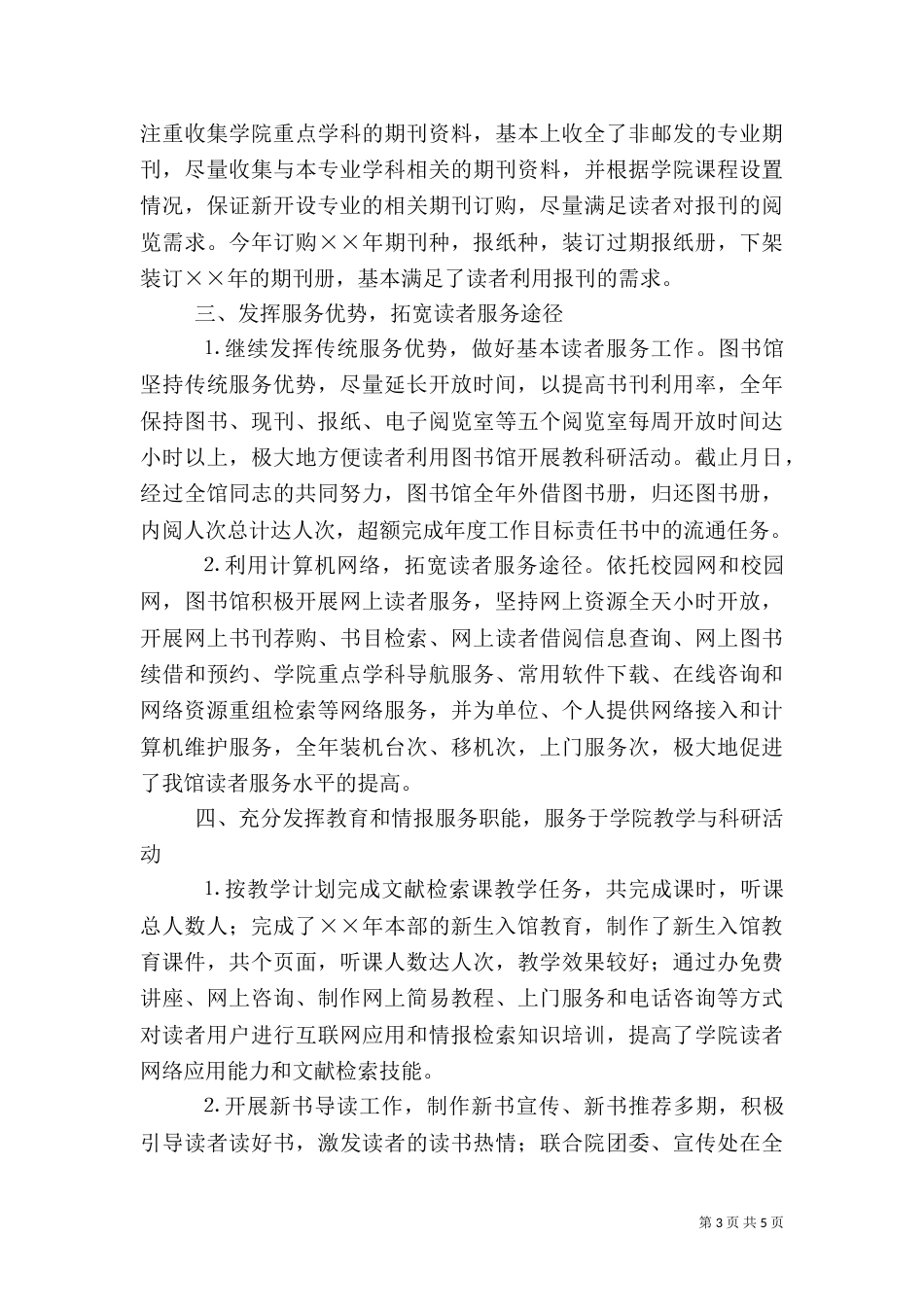 年图书馆工作总结_第3页