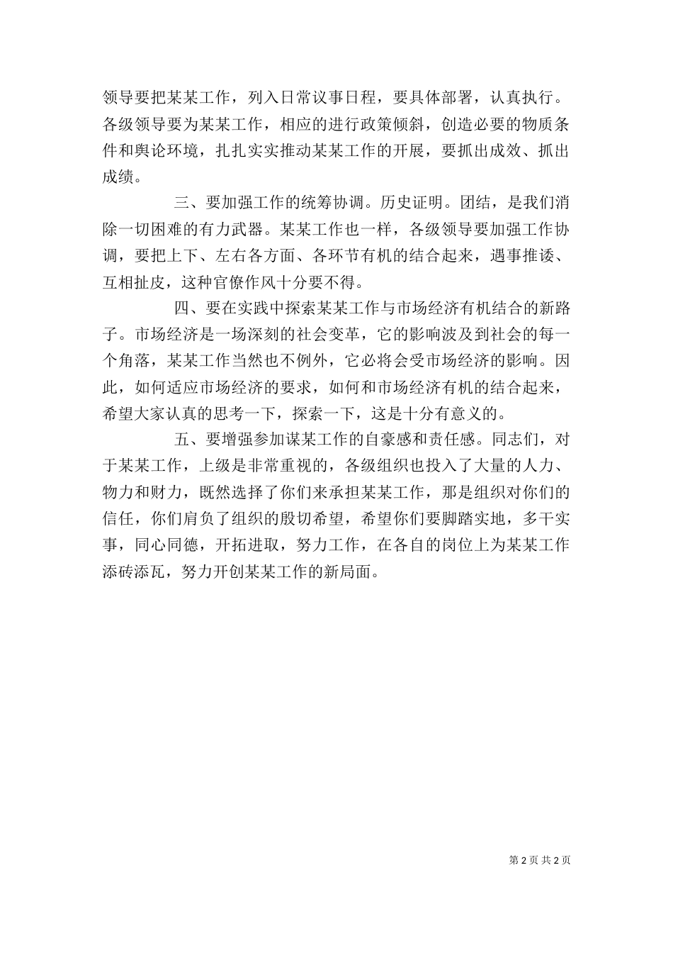 领导万能讲话稿提纲（一）_第2页