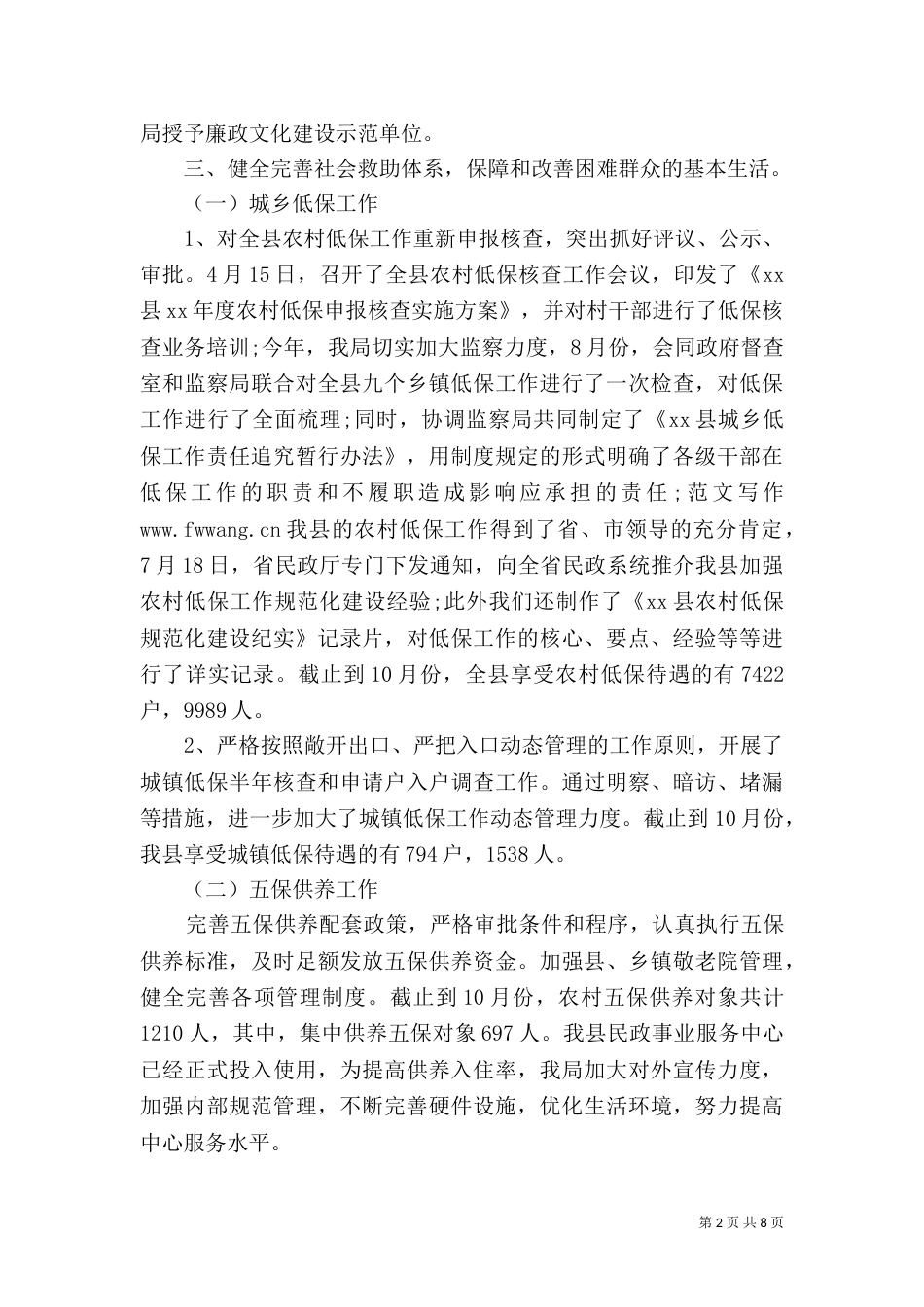 民政局2021年终工作总结_第2页