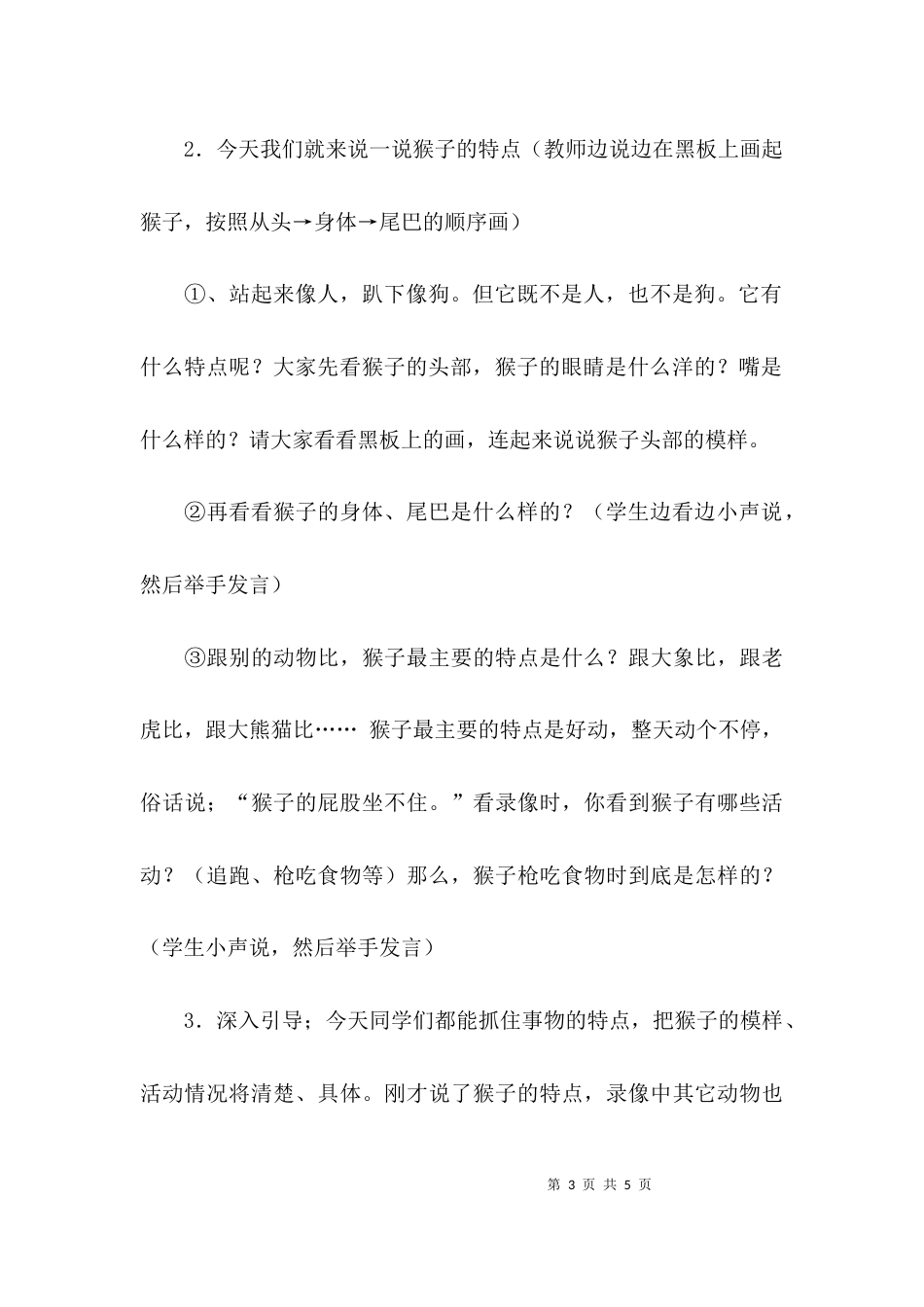 介绍一种动物作文教案_第3页