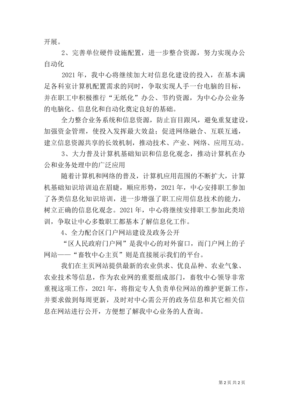 畜牧中心信息化工作计划_第2页