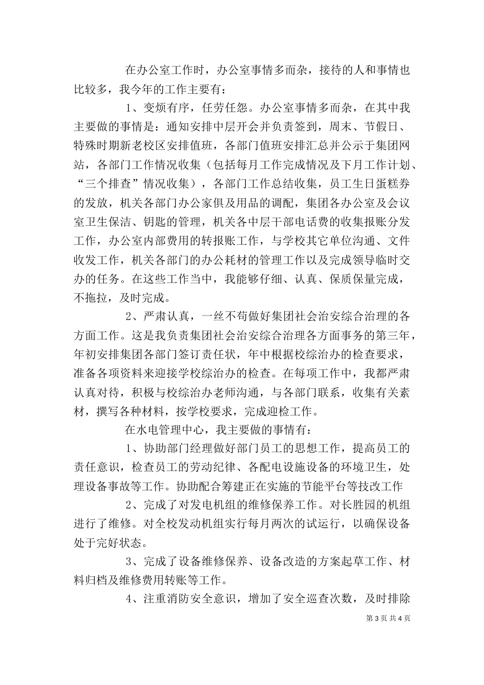 电管理中心管理人员述职报告_第3页