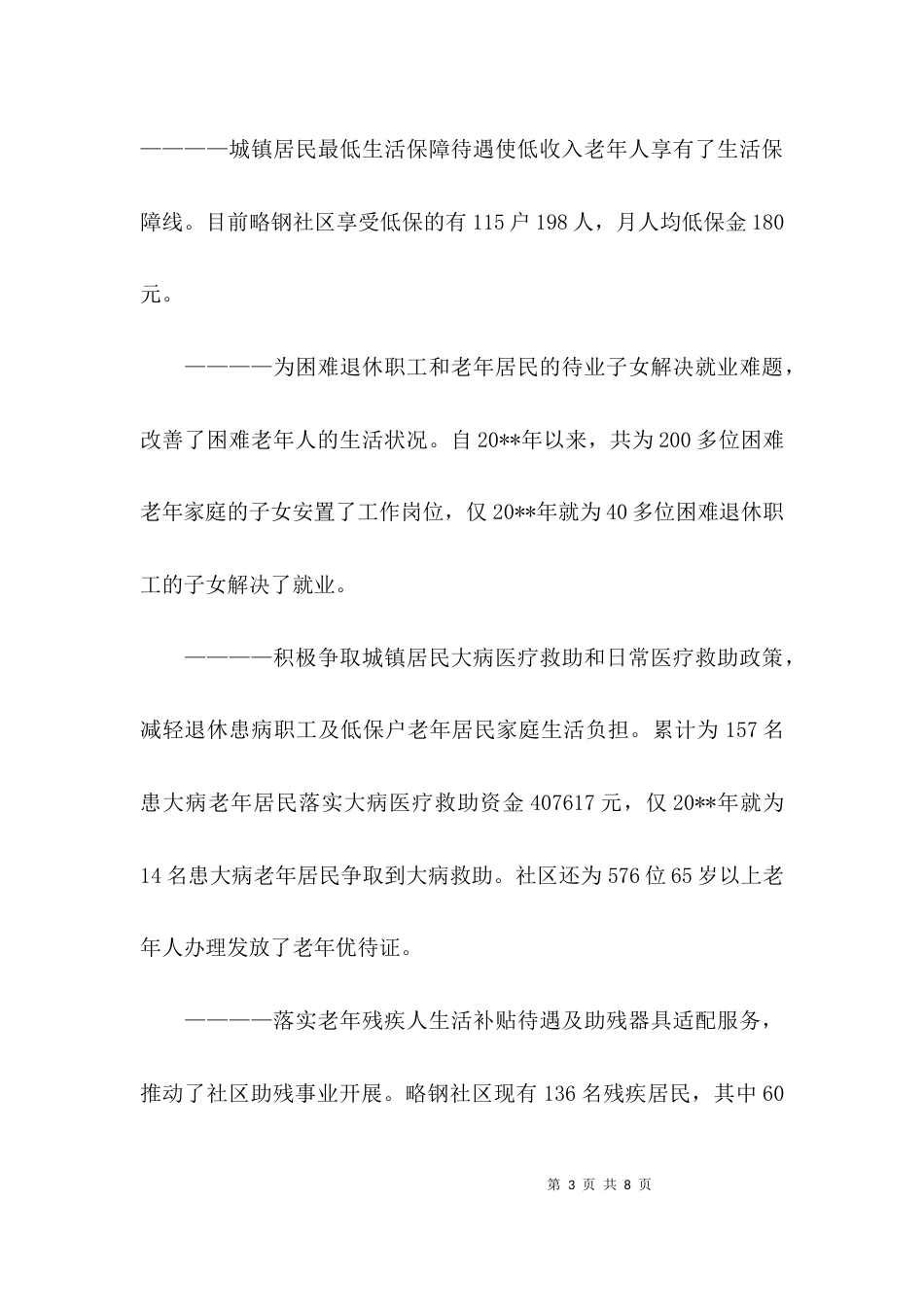 （精选）社区老龄服务工作调研报告_第3页