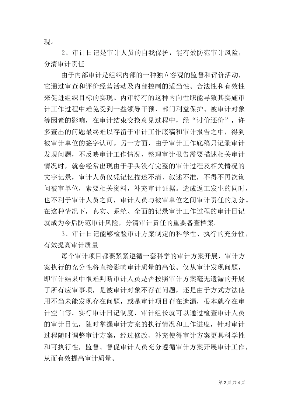 提高内审质量调研报告_第2页
