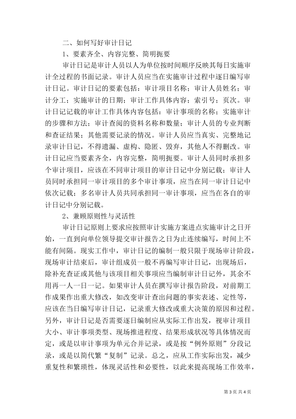 提高内审质量调研报告_第3页