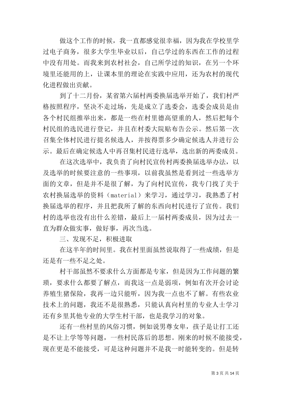村干部述职报告（二）_第3页