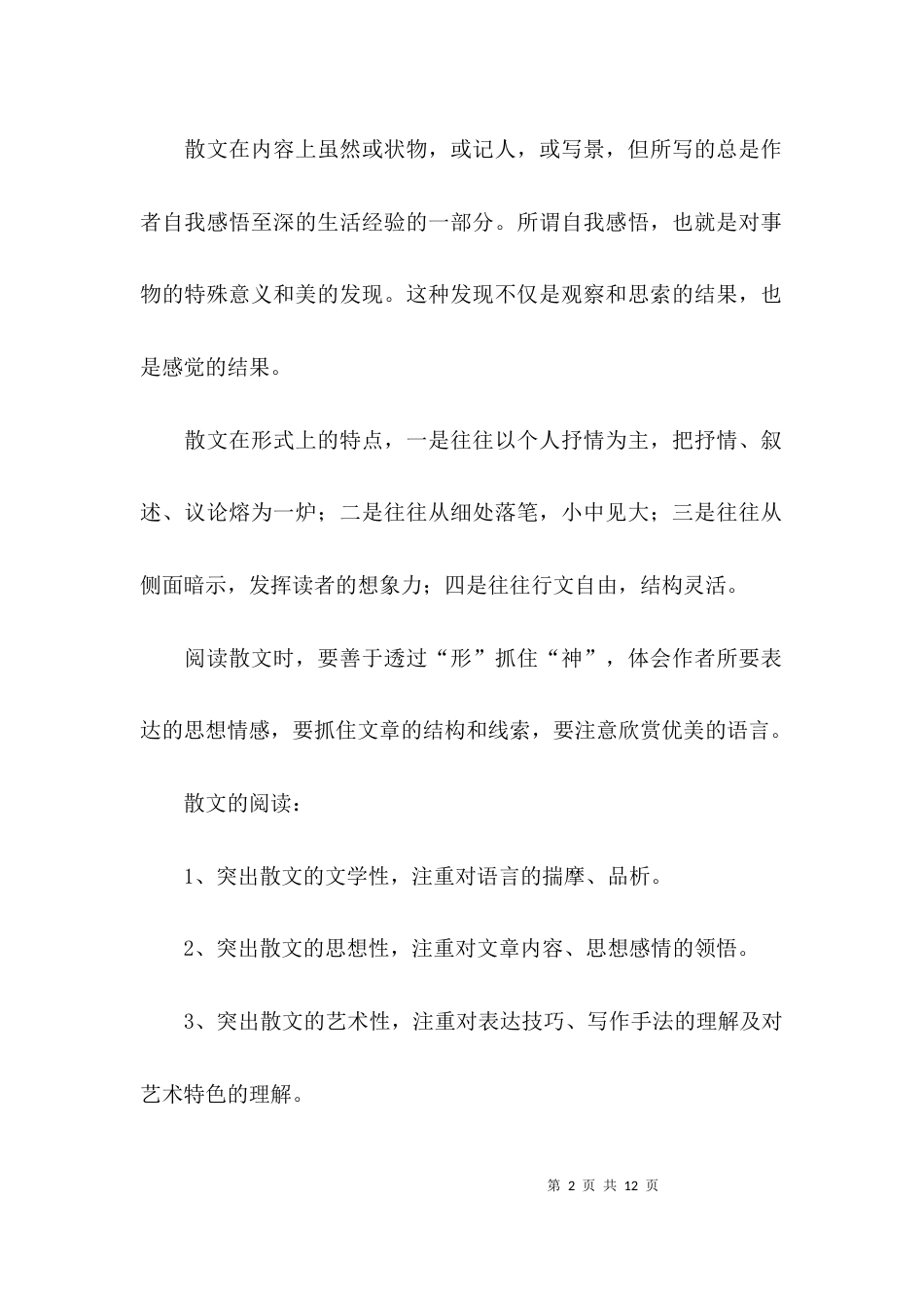 《白鹭》散文教案设计_第2页