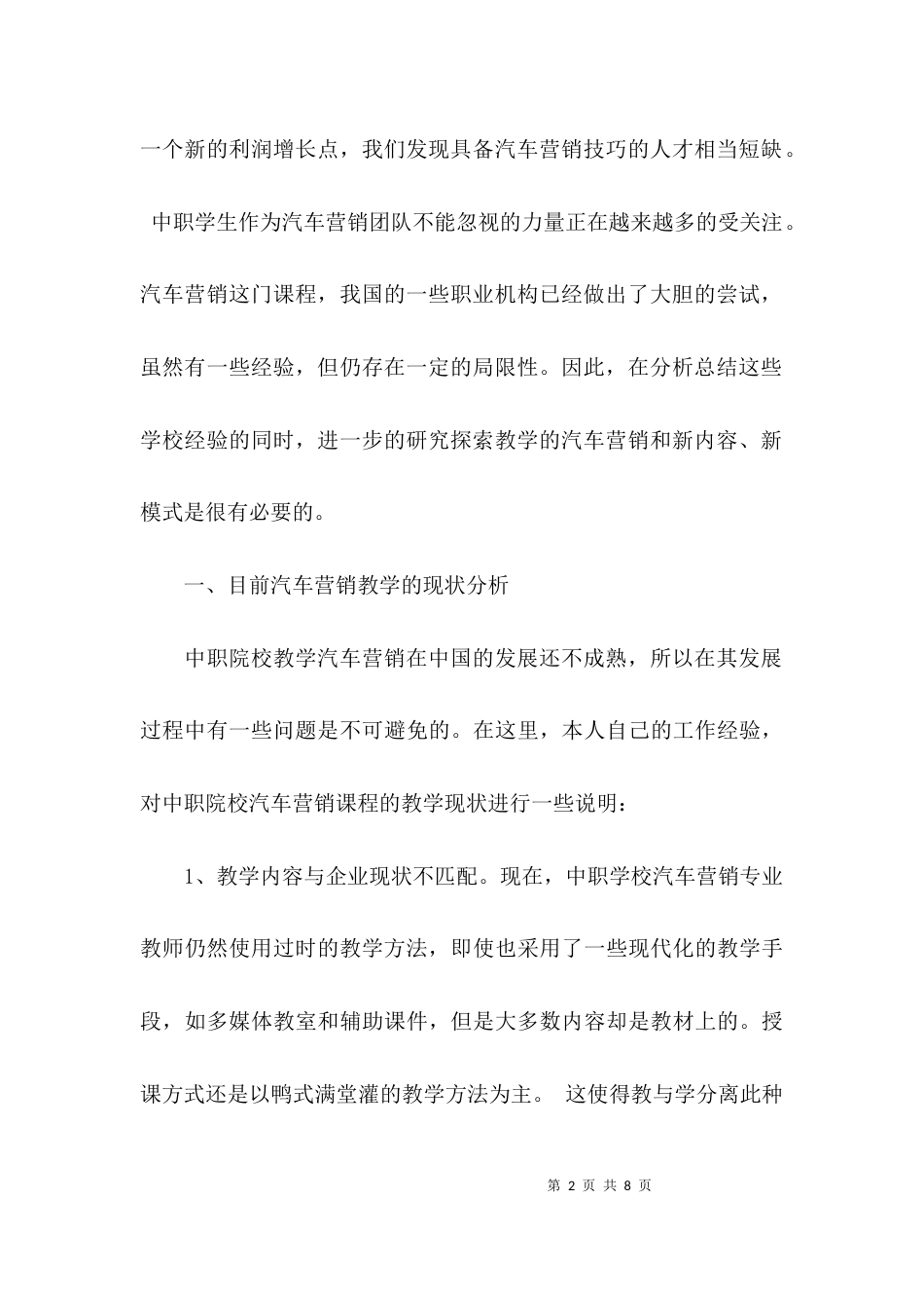 （精选）汽车营销的毕业论文_第2页
