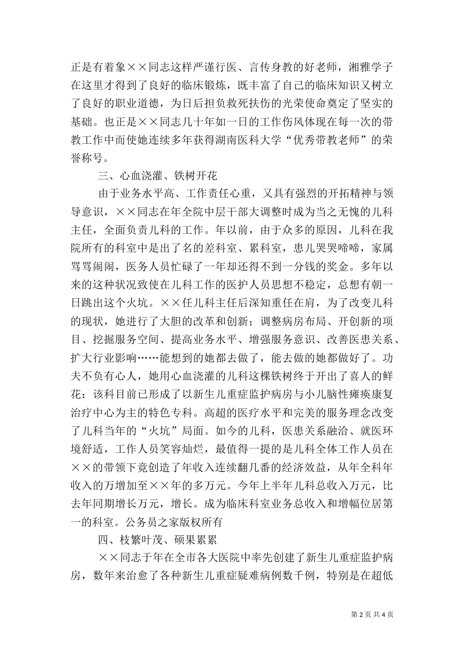 医院科室主任先进事迹材料（五）_第2页