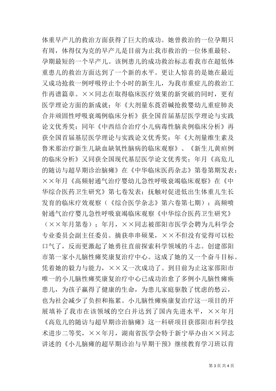 医院科室主任先进事迹材料（五）_第3页
