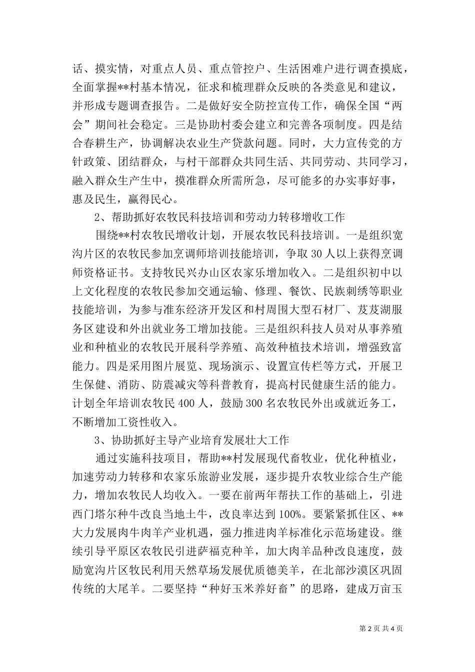 科技局帮扶工作计划_第2页