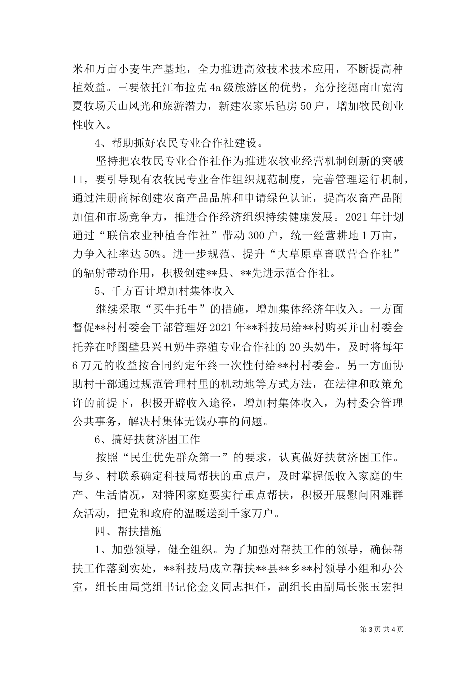 科技局帮扶工作计划_第3页