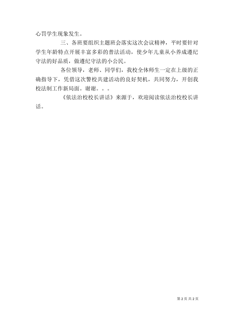 依法治校校长讲话_第2页