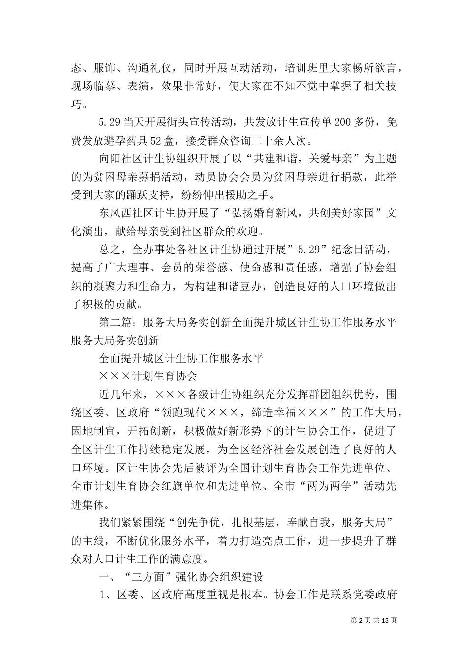 计生协提升服务水平工作总结_第2页