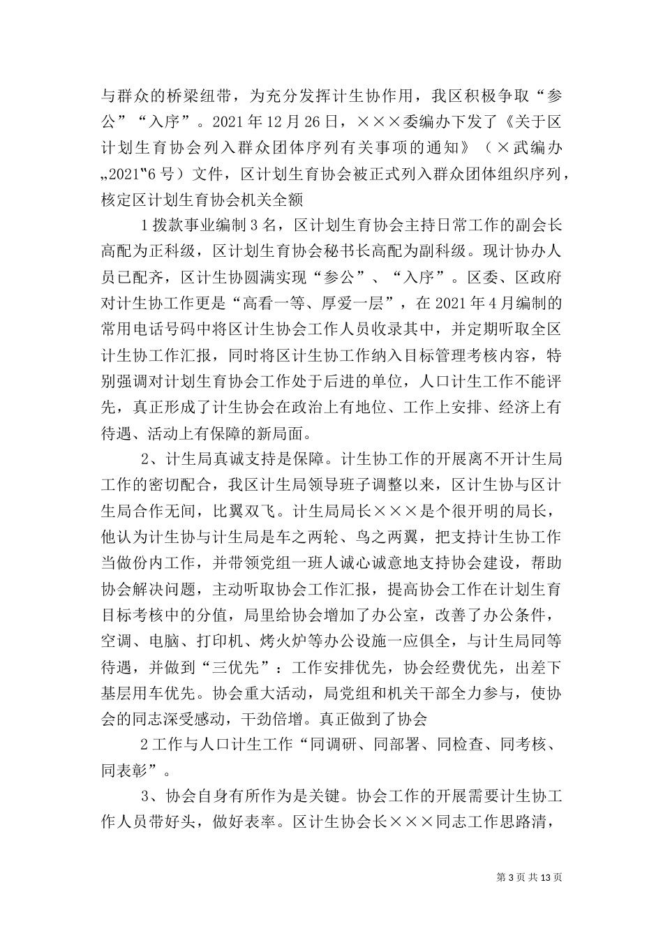 计生协提升服务水平工作总结_第3页
