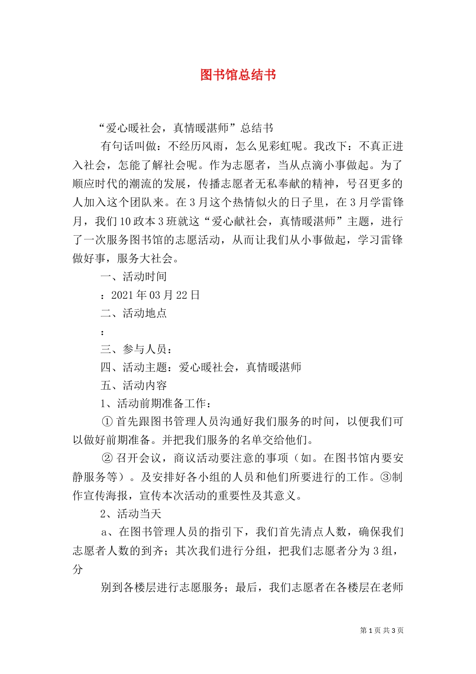图书馆总结书（三）_第1页