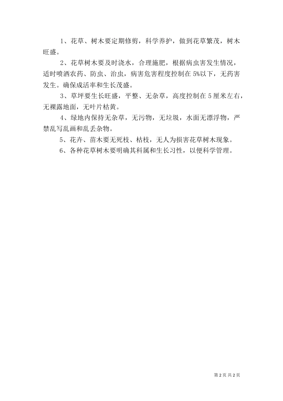绿化养护管理制度（九）_第2页