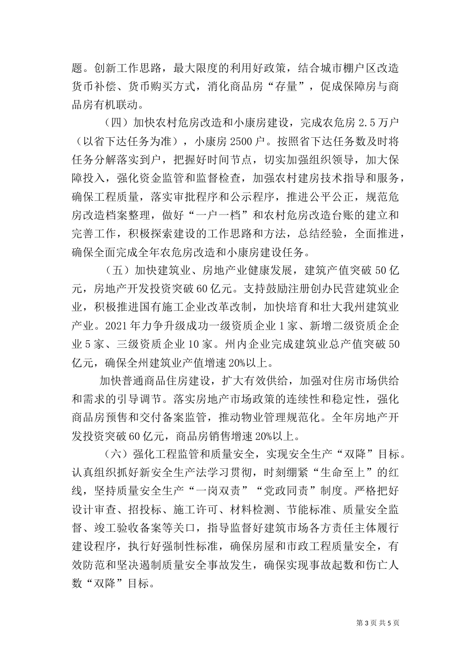 住建局年终工作计划_第3页