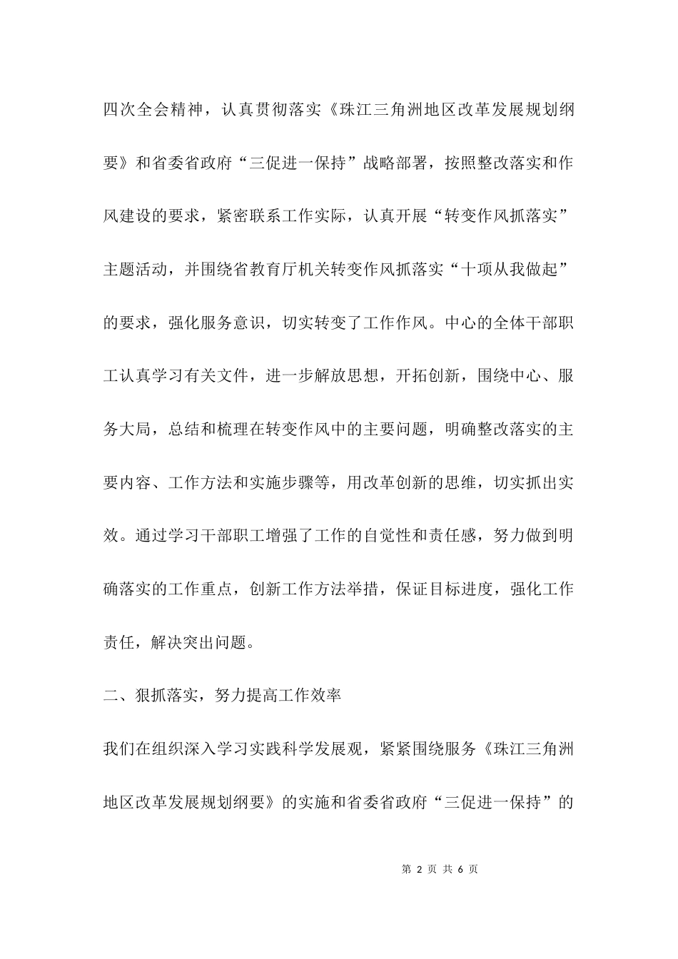 （精选）如何做好后勤保障工作_第2页