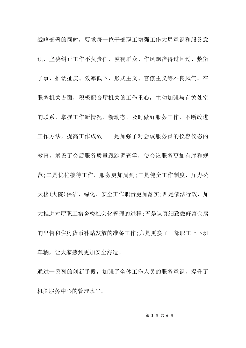 （精选）如何做好后勤保障工作_第3页