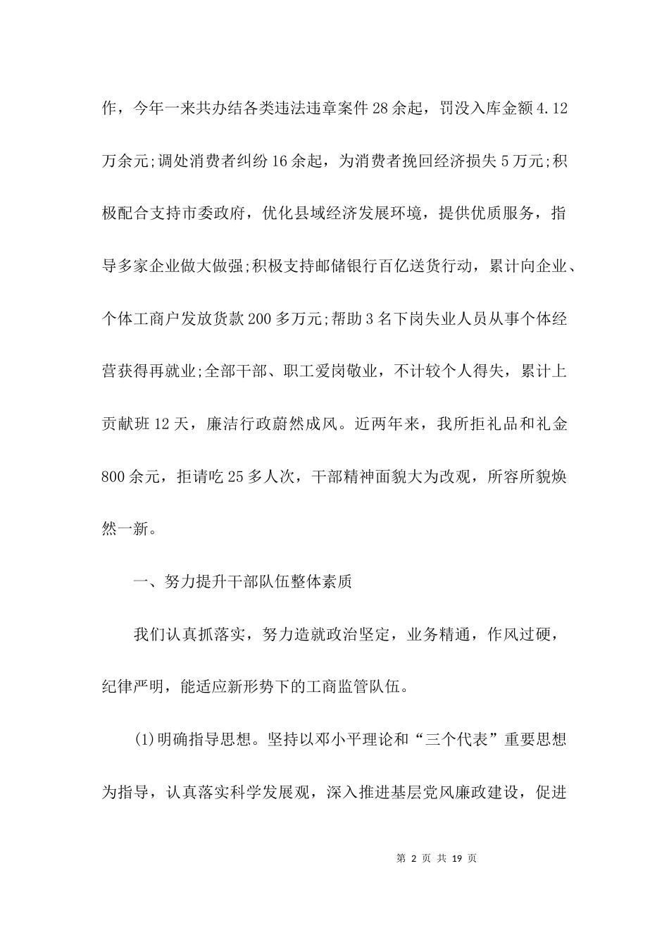 （精选）执法人员的述职报告_第2页