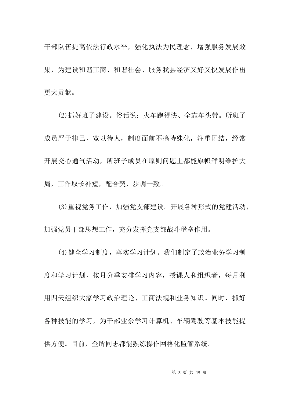 （精选）执法人员的述职报告_第3页