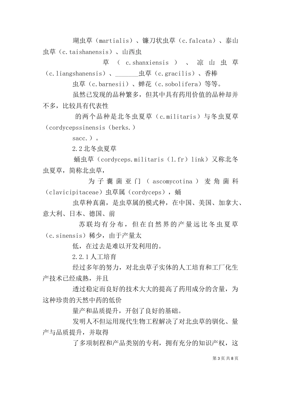 商业计划书范文 -工作计划范文_第3页