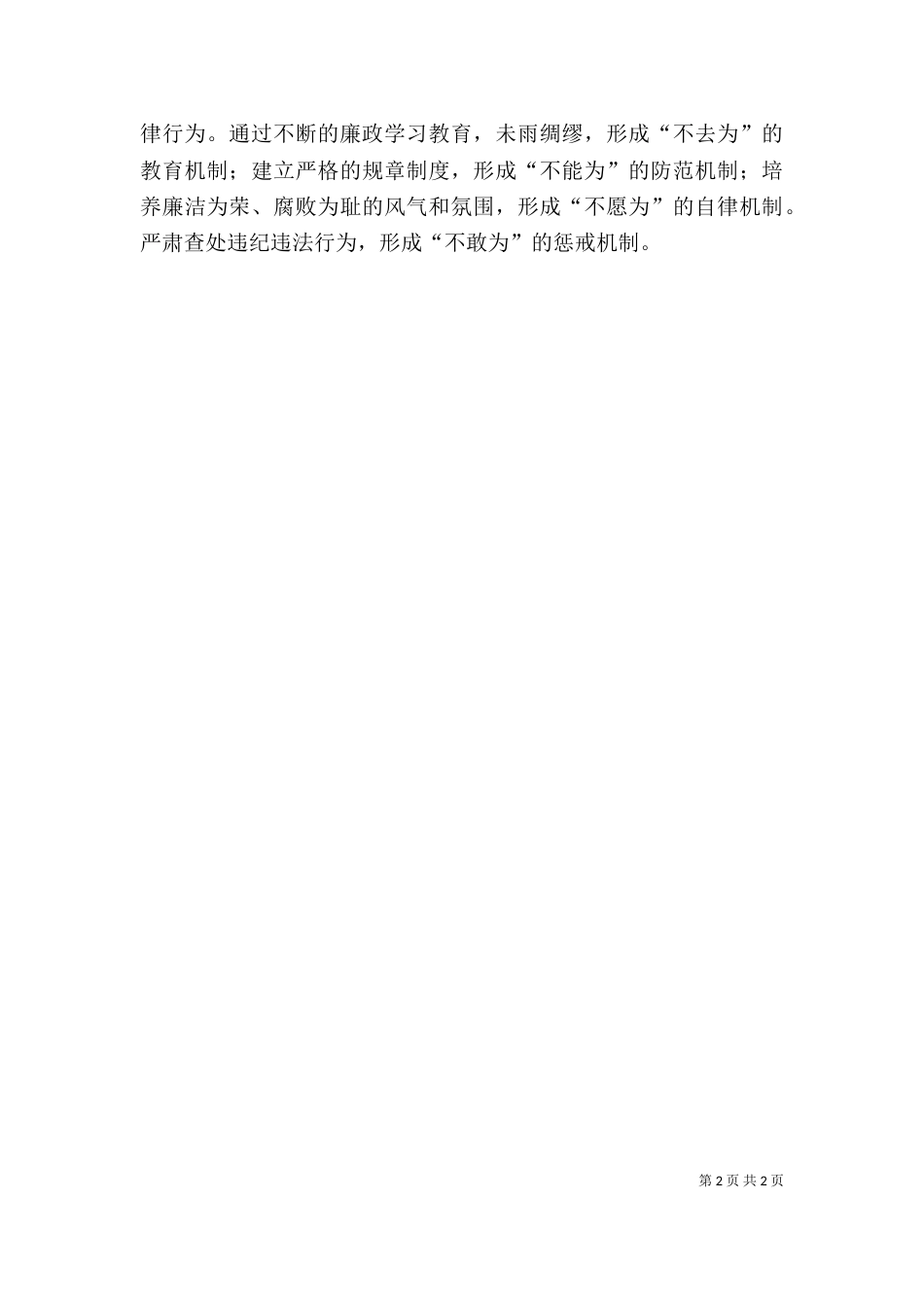 学习农村基层干部廉洁履行职责若干规定学习心得5_第2页